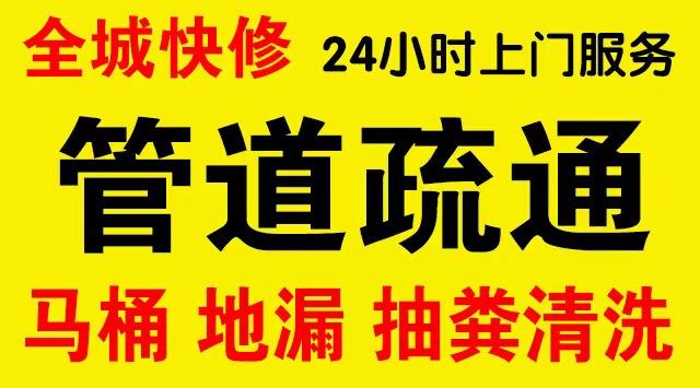 沈北新区厨房菜盆/厕所马桶下水管道堵塞,地漏反水疏通电话厨卫管道维修